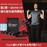 NORTHDEER トレーニングチューブセット