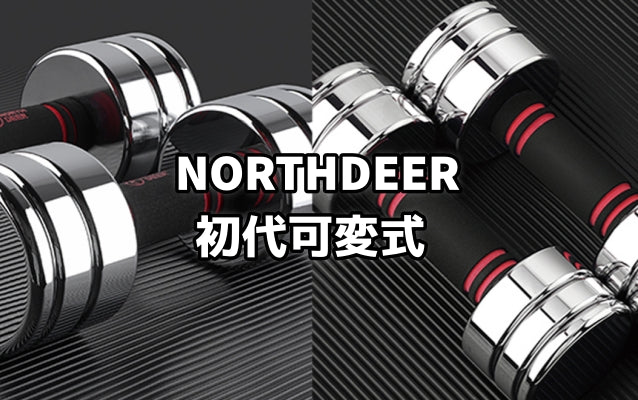 NORTHDEER公式サイト