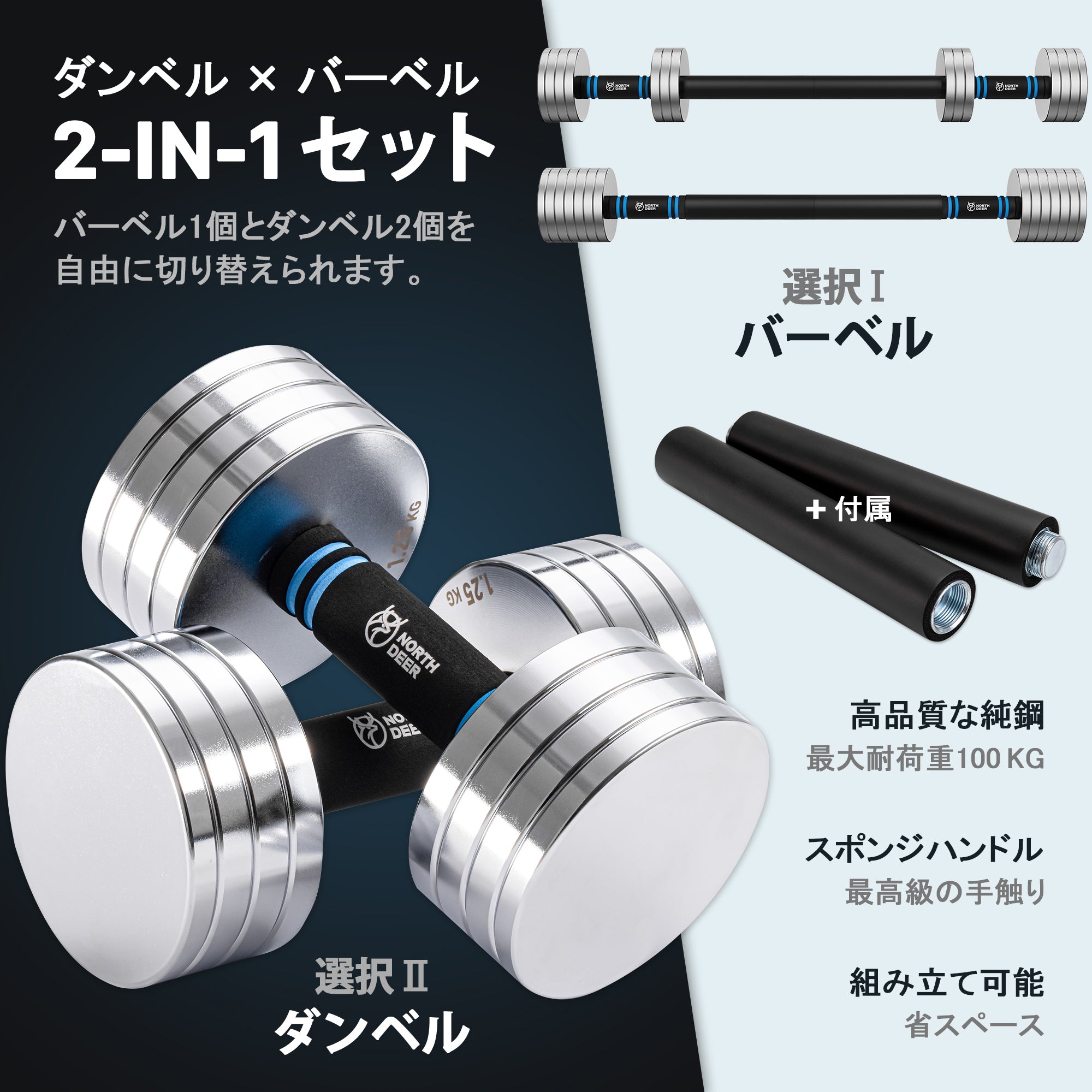 最大15kg×2までできますNorthdeerダンベル 可変式 15kg×2個＋バーセット　計30キログラム